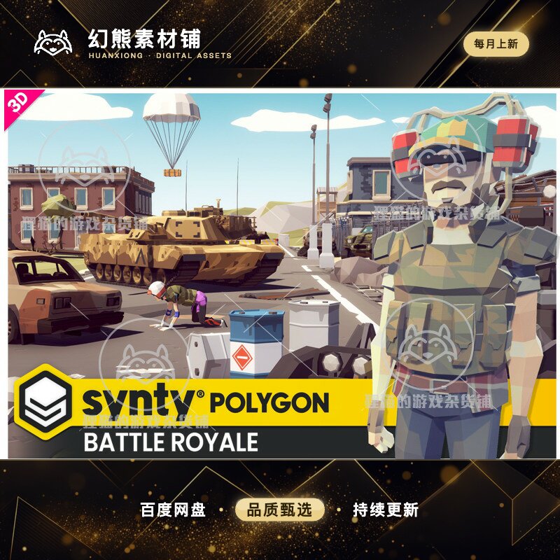虚幻UE4UE5 POLYGON Battle Royale 低模吃鸡人物场景