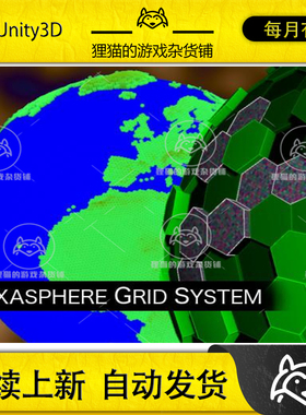 Unity Hexasphere Grid System 6.6.2  球形六边形网格插件