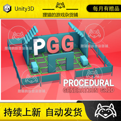 Unity Procedural Generation Grid Beta 1.6.6.2.12 程序化关卡