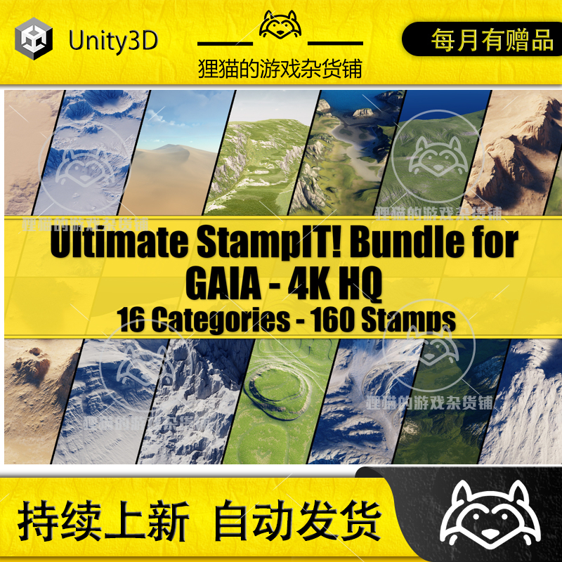 Unity Ultimate StampIT Bundle for GAIA - 4K HQ 1.4.0