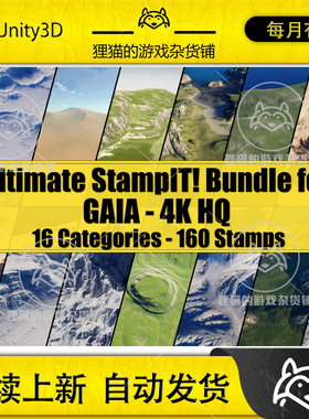 Unity Ultimate StampIT Bundle for GAIA - 4K HQ 1.4.0