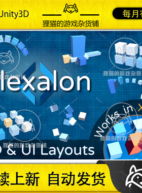 Unity Flexalon Pro 3D UI Layouts 4.4.0  场景布局工具插件