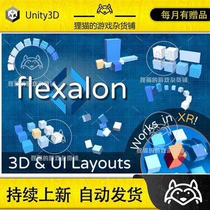 Unity Flexalon Pro 3D UI Layouts 4.4.0  场景布局工具插件