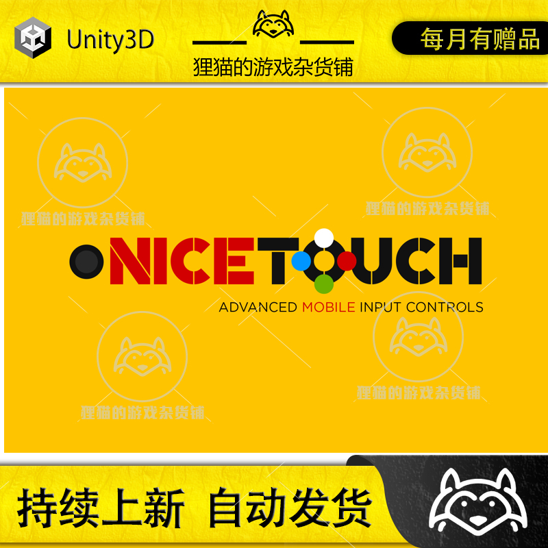 Unity Nice Touch虚拟摇杆插件 2.1