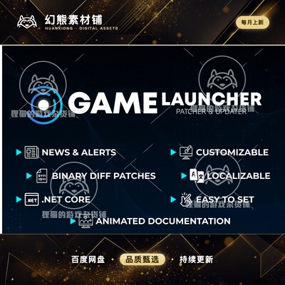 Unity Game Launcher Patcher and Updater 2.4.0 包更 发行插件