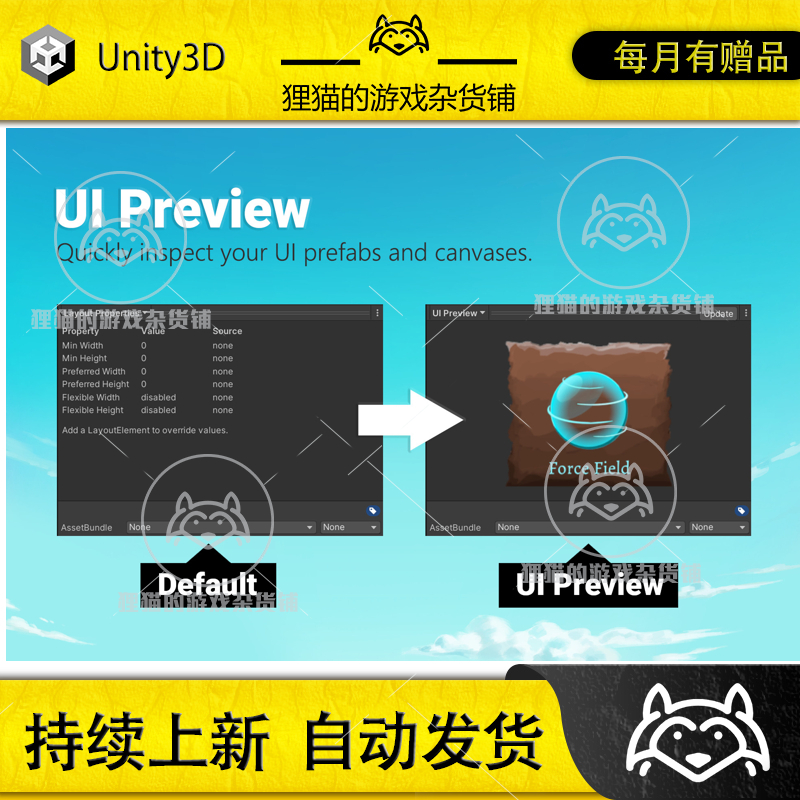 Unity UI Preview for Prefabs and Canvases 1.2.0 包更预览工具属于什么档次？