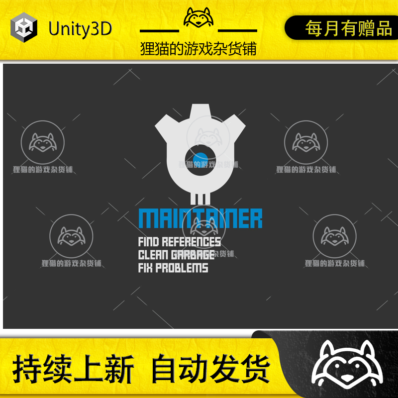 Unity Maintainer 2 2.0.1 包更新 插件