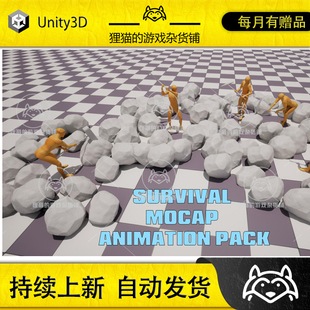 Animation Mocap Survival 生存动画包 1.0 包更新 Pack Unity