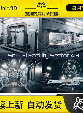 Unity Sci-Fi Facility Sector 43 1.2  科幻场景设施模型