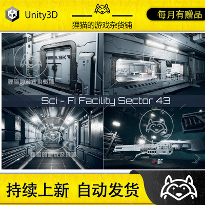 Unity Sci-Fi Facility Sector 43 1.2  科幻场景设施模型