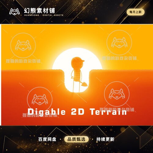 Unity Digable 2D Terrain 1.3.0 包更新 2D可挖掘地形解决方案