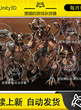 Unity Demons_Super_Pack 恶魔敌人超级模型包 1.0