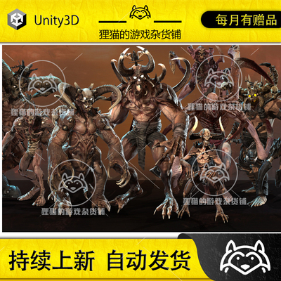 Unity Demons_Super_Pack 恶魔敌人超级模型包 1.0