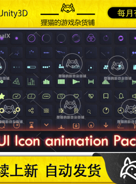Unity App UI Icon animation Pack Volume 1 1.0.2 包更动态图标