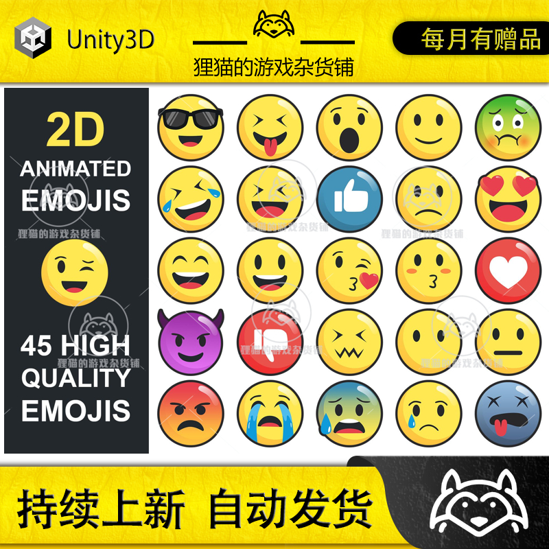 Unity 45 Animated emojis 2D Bubbles 2.1.1包更新表情图标