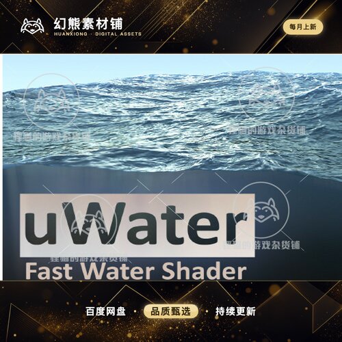 Unity uWater  Fast Water Shader 1.01 内置动态水面着色器