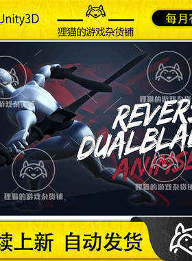 Unity ReverseDualBlade Animset 1.1 长剑双手剑动画包