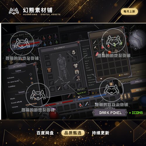 Unity Dark Pixel UI 1.1  暗黑像素UI界面素材
