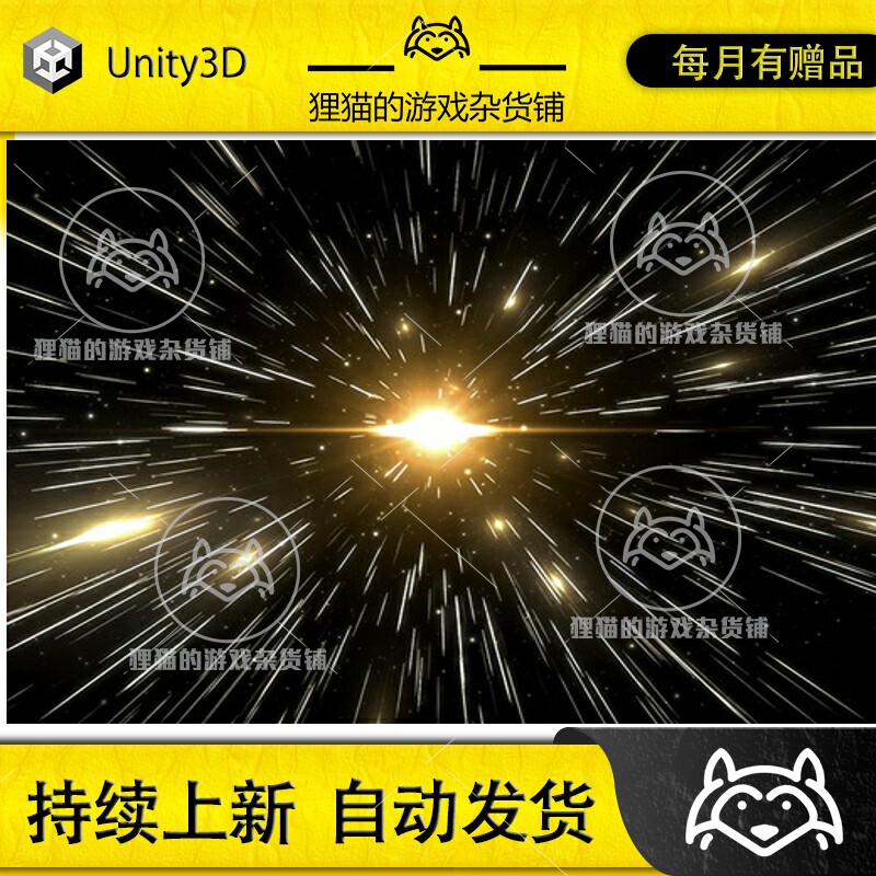 Unity Warp Drive VFX 太空例子穿越特效 1.1