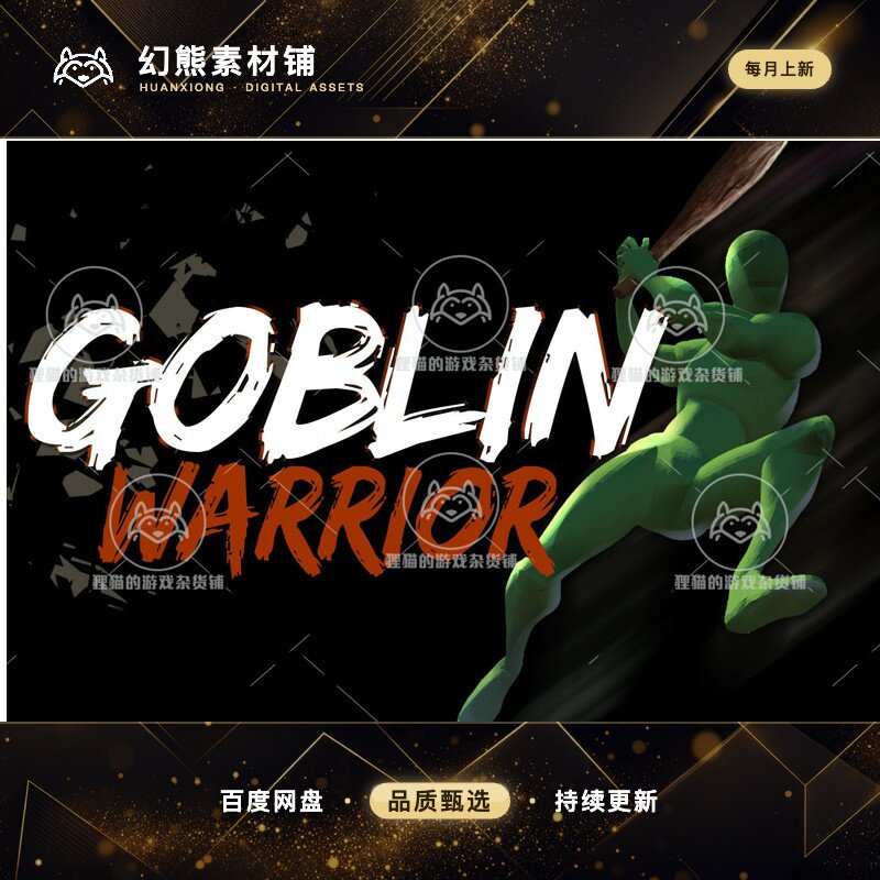 Unity Goblin Warrior AnimSet 1.63 包更哥布林战士攻击挥砍动画