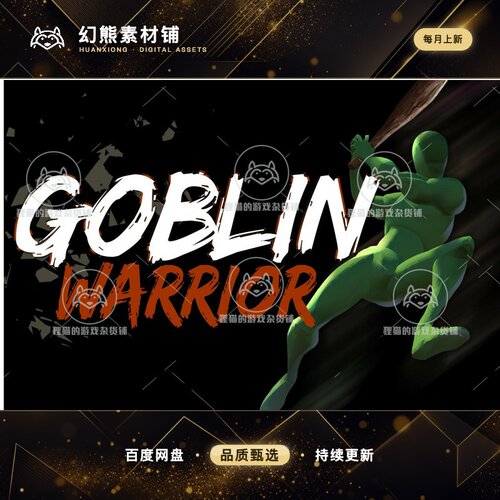 Unity Goblin Warrior AnimSet 1.63 包更哥布林战士攻击挥砍动画