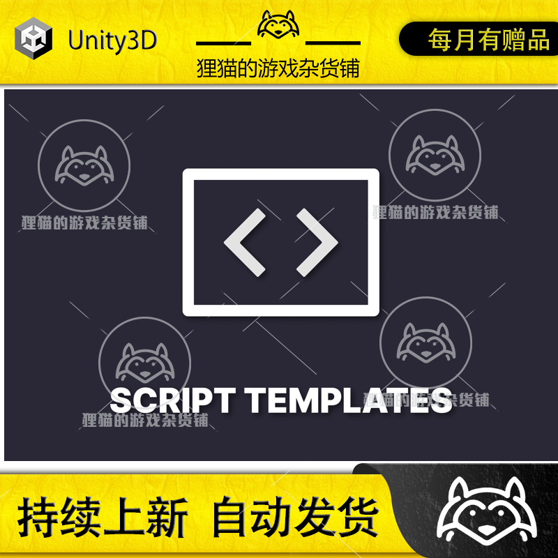 Unity Script Templates Fast Custom Scripts 1.1  脚本模板
