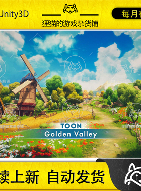 Unity Toon Golden Valley 1.0 包更新 风格化小镇场景