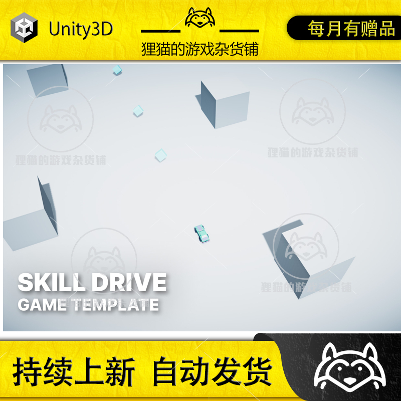 Unity Skill Drive Arcade Racing Game Template 1.2 驾驶模板