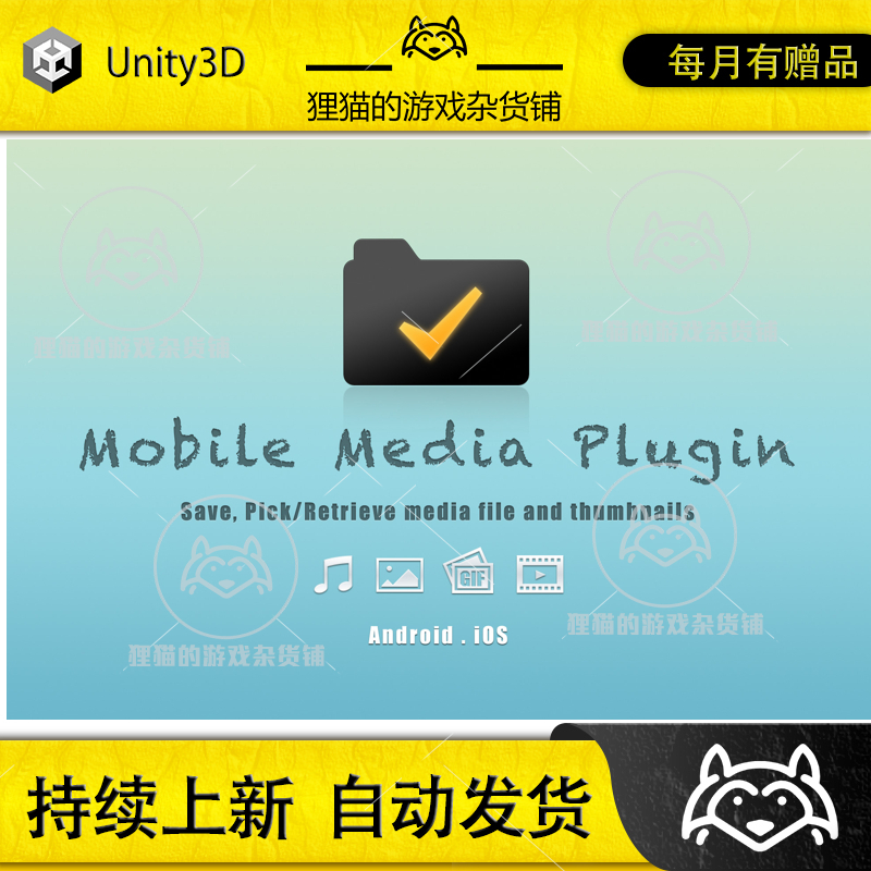 Unity Mobile Media Plugin 1.2.6  包更新 手机媒体插件