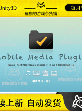 Unity Mobile Media Plugin 1.2.6  包更新 手机媒体插件