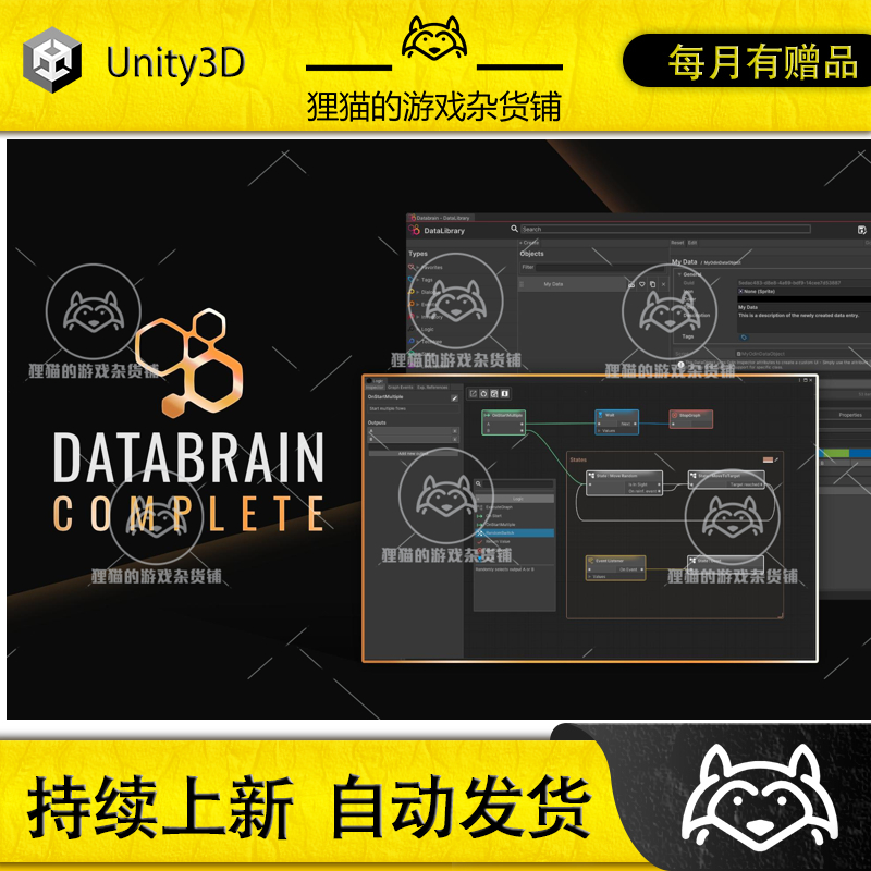 Unity Databrain - Complete Bundle 1.0 包更 数据插件合集包