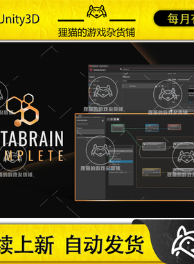 Unity Databrain - Complete Bundle 1.0 包更 数据插件合集包