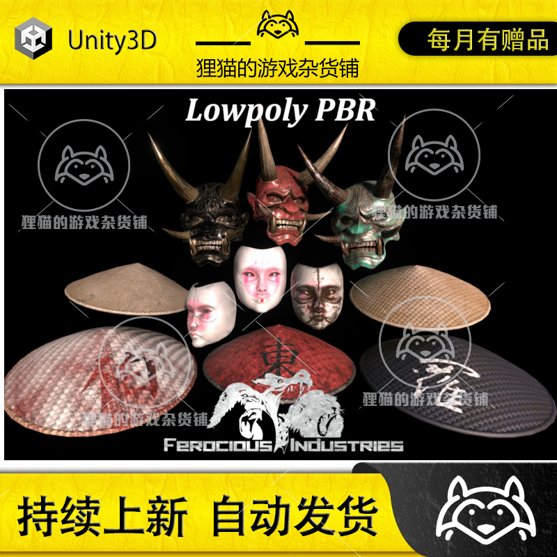 Unity PBR Asian Hats and Masks 1.0 包更 亚洲日本鬼脸面具帽子 商务/设计服务 设计素材/源文件 原图主图