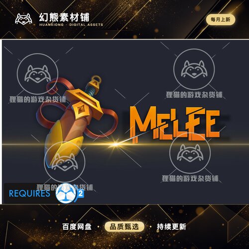 Unity 最新版 Melee 2 Game Creator 2 2.2.14 近战插件