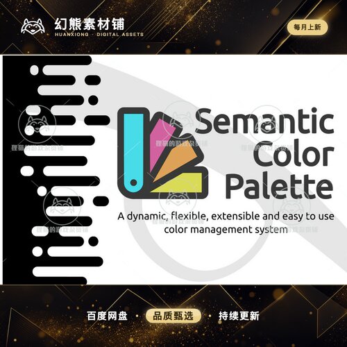 Unity Semantic Color Palette 1.1.2  颜色调节插件