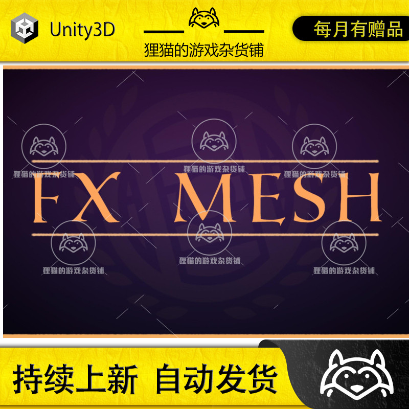 Unity FXMesh 1.0.1 特效模型创建工具