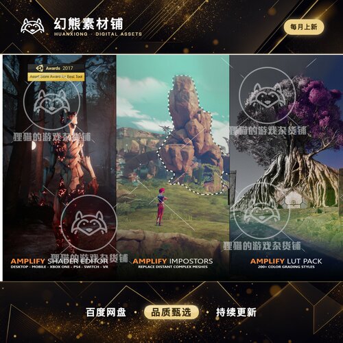 Unity Amplify Bundle 1.0 包更新 渲染器合集捆绑包