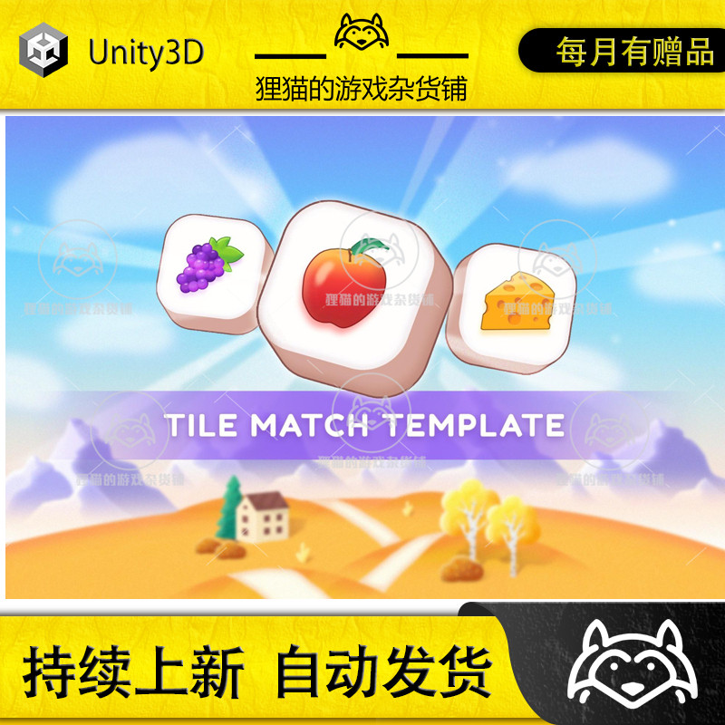 Unity Tile Match Template Editor v1.3.1 包更新 三消游戏模板