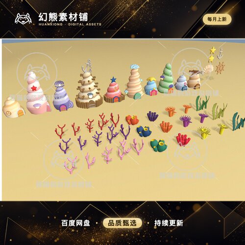 Unity Cartoon Sea village 1.0 包更新卡通可爱海底水草海螺村庄
