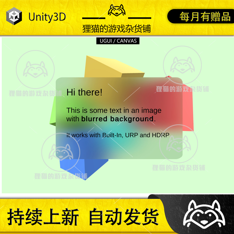 Unity UGUI Canvas Blurred Background 1.4.3 包更新 模糊插件