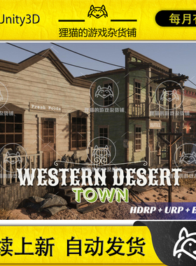 Unity Western Desert Town Environment 1.1 西部沙漠小镇场景