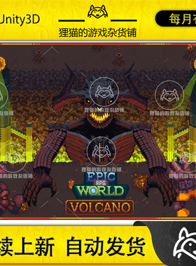 Unity Epic RPG World Volcano 1.6.0 包更新 2D像素火山怪物场景