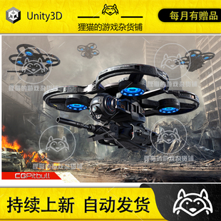 Unity RTS#08 - Quad Drone 战争无人飞行器模型 1.0