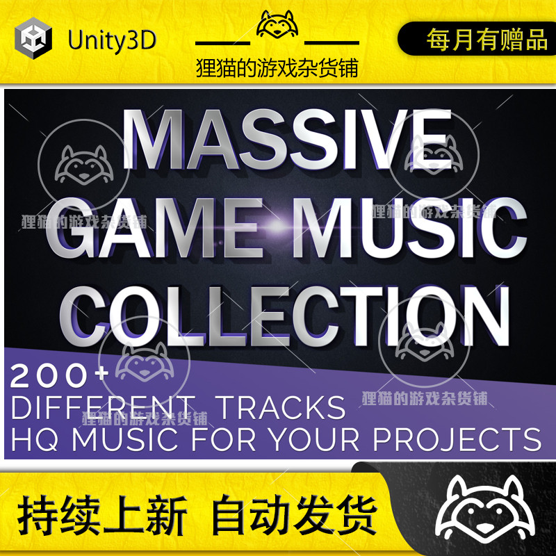 Unity Massive Game Music Collection 大型游戏音乐收藏 1.6