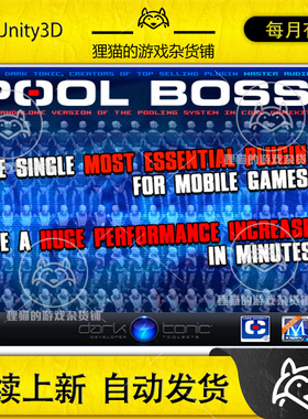 Unity Pool Boss 1.2.2 死亡销毁优化插件包
