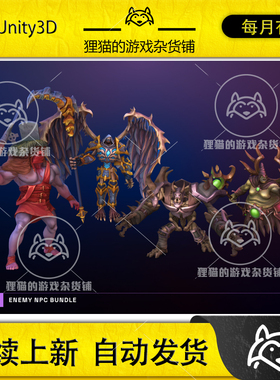 Unity Stylized Fantasy Enemy NPC Bundle #2 幻想怪物模型 1.1