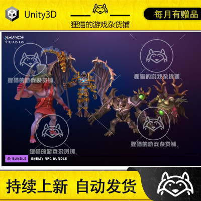 Unity Stylized Fantasy Enemy NPC Bundle #2 幻想怪物模型 1.0