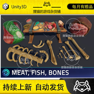 Unity Stylized Meat Fish amp Bones RPG Props 1.0 包更新 食物