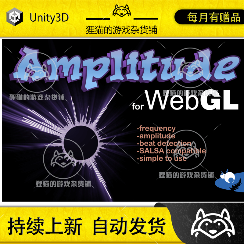 Unity Amplitude for WebGL 1.2.2 音频可视化增强扩音器插件 商务/设计服务 设计素材/源文件 原图主图