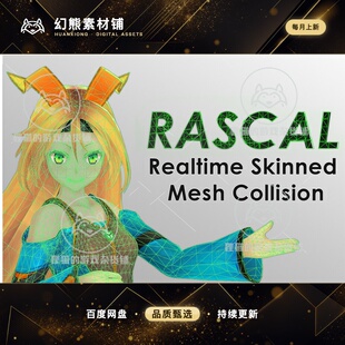 Unity RASCAL Skinned Mesh Collider 1.5 皮肤网格碰撞器插件